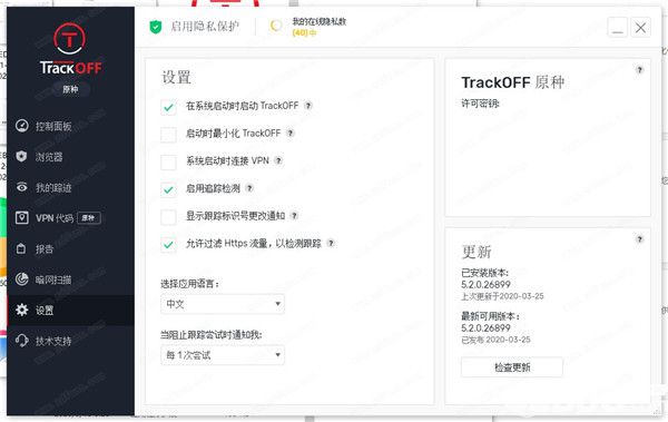  TrackOFF破解版下載