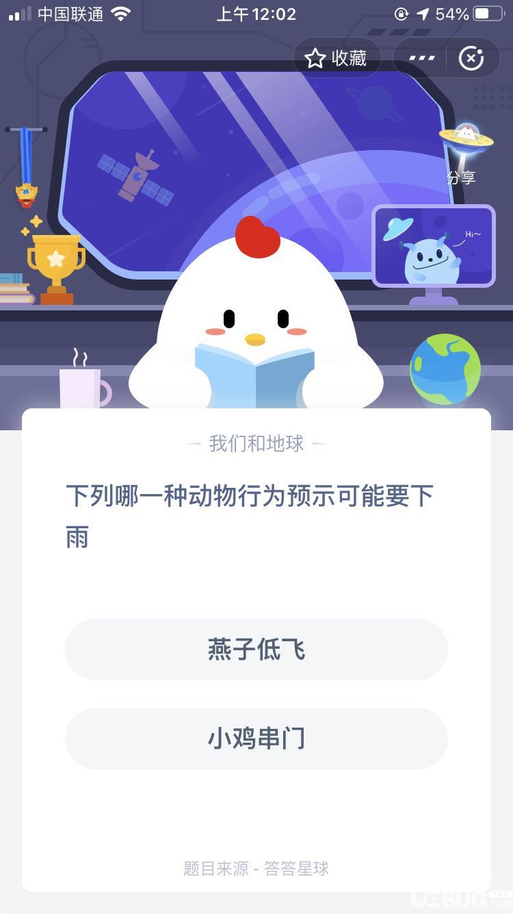 支付寶螞蟻莊園小課堂下列哪一種動物行為預(yù)示可能要下雨