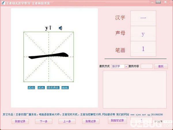 王者幼兒漢字學習