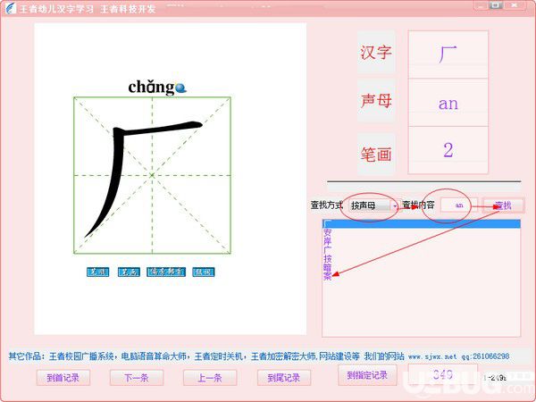 王者幼兒漢字學習v1.0免費版【4】