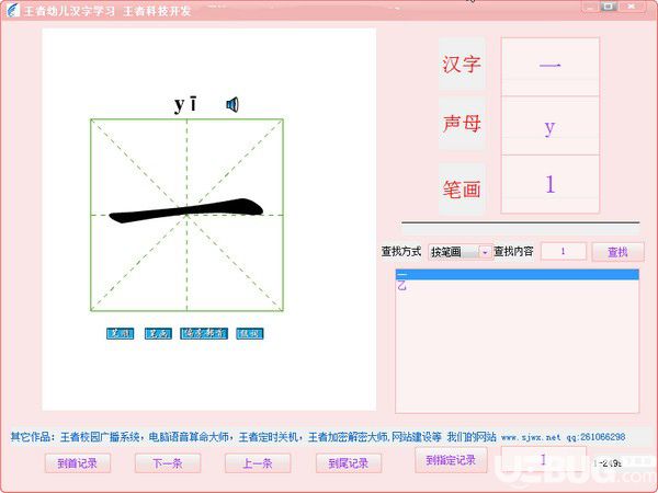 王者幼兒漢字學習v1.0免費版【5】