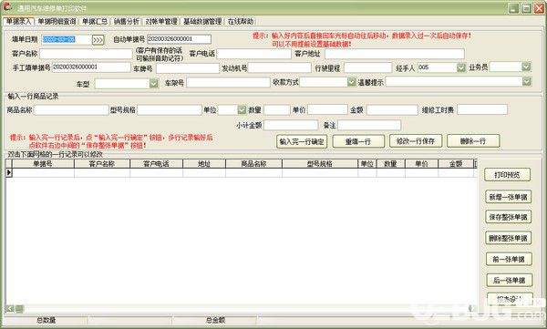 通用汽車維修單打印軟件