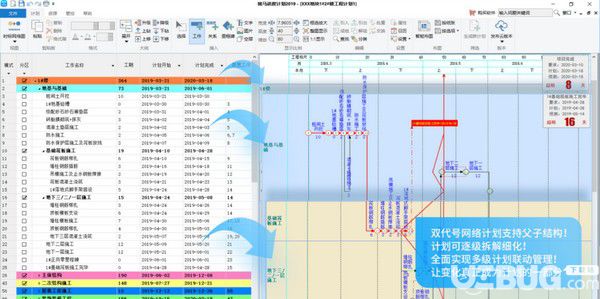 廣聯(lián)達斑馬進度計劃2020v4.0.0.34免費版【2】