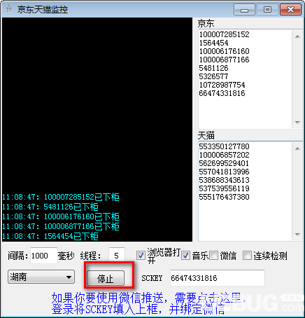 京東天貓監(jiān)控v1.2免費版【3】