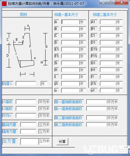 擋墻方量計算軟件