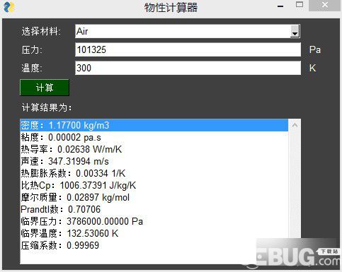 物性計(jì)算器v1.0免費(fèi)版【2】
