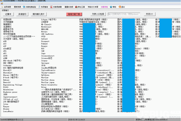 seek68文獻(xiàn)館v13.3.2免費(fèi)版【2】