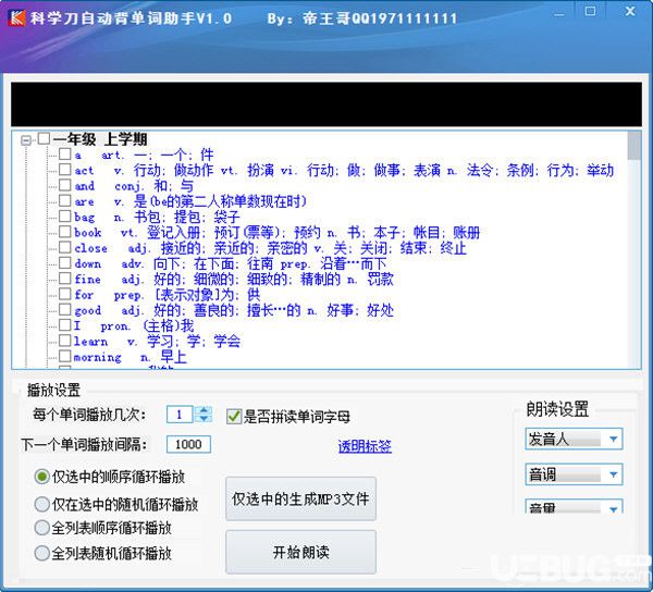 科學刀自動背單詞助手