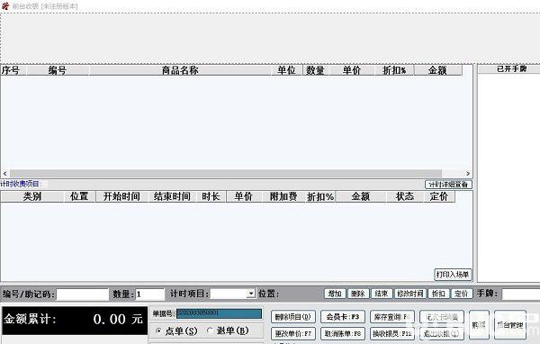 霖峰乒乓球計費收銀系統(tǒng)