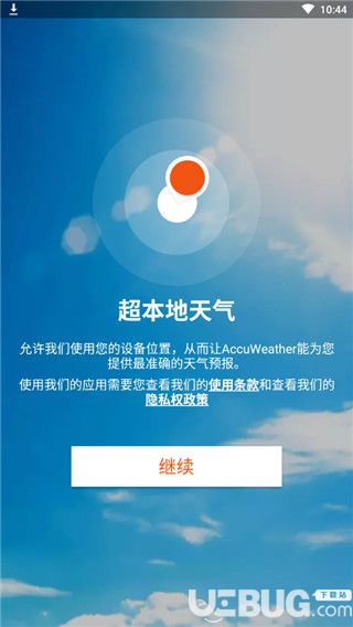 AccuWeather破解版下載