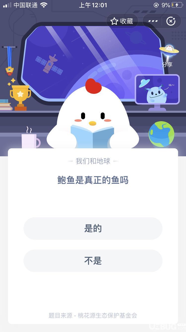 支付寶螞蟻莊園小課堂鮑魚(yú)是真正的魚(yú)嗎