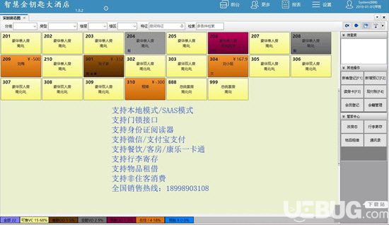 金鑰匙酒店管理系統(tǒng)