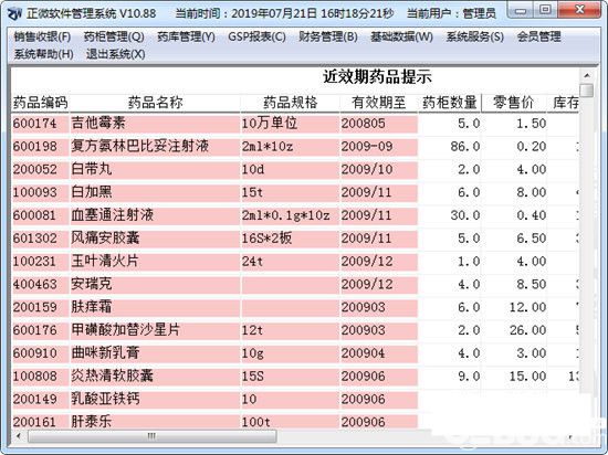 正微藥店管理系統(tǒng)