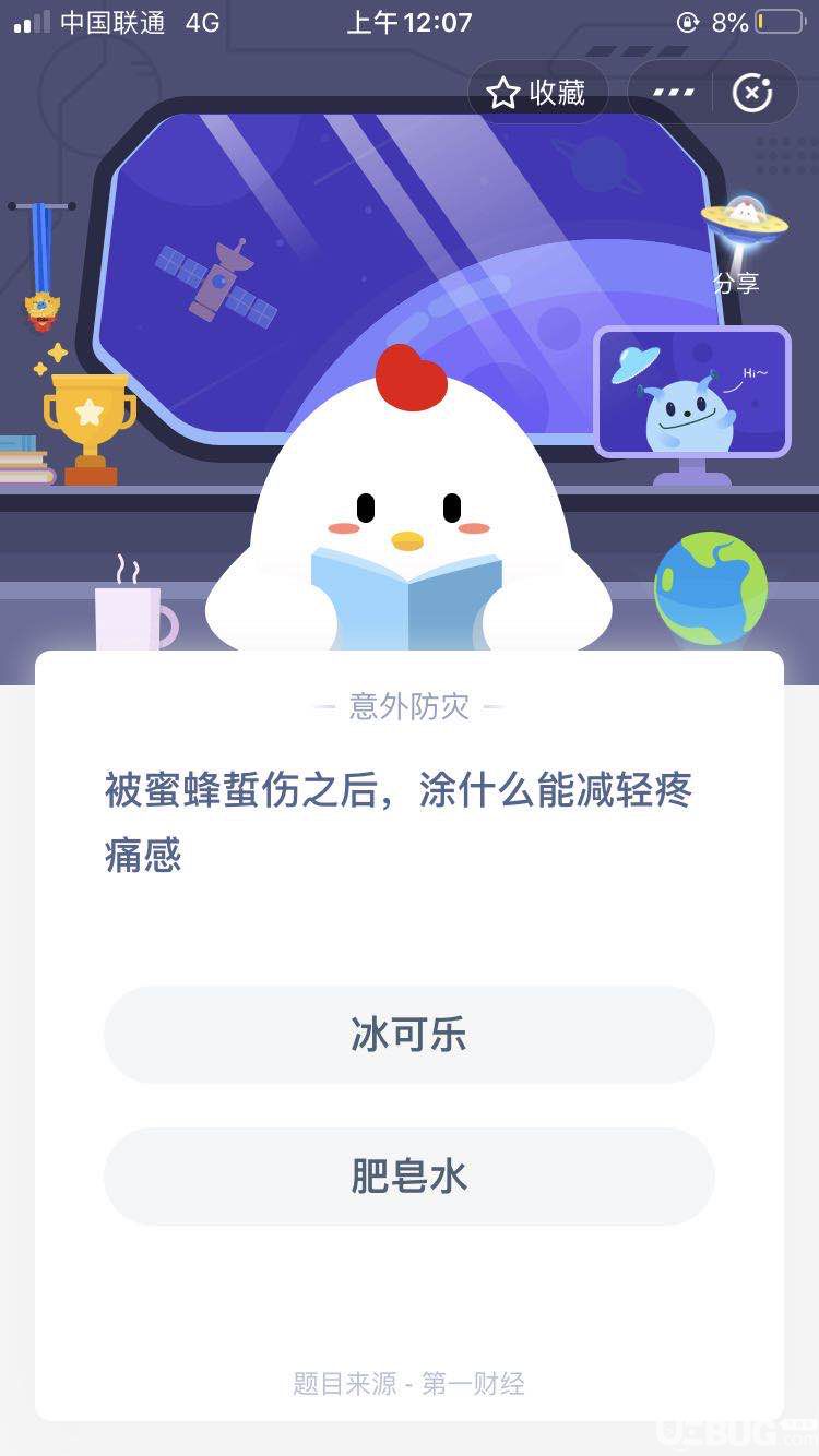 支付寶螞蟻莊園小課堂被蜜蜂蜇傷之后,涂什么能減輕疼痛感