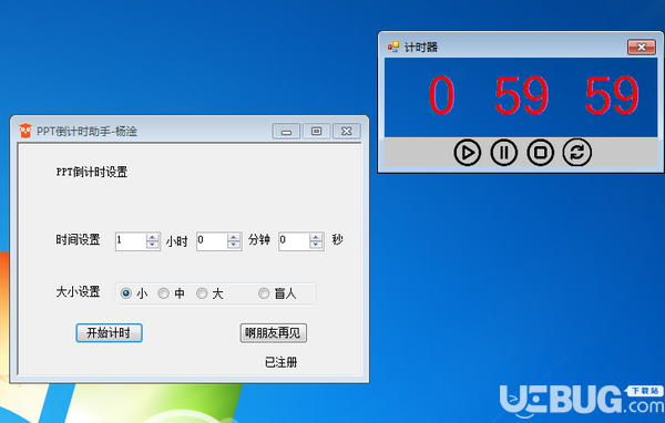 PPT倒計(jì)時(shí)助手v1.0免費(fèi)版【3】