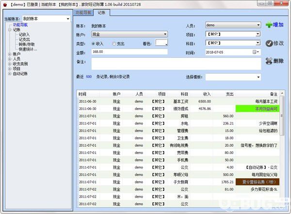 家財(cái)旺記賬簿v1.06免費(fèi)版【2】