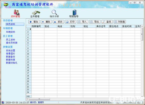 商富通駕校培訓(xùn)管理軟件v1.25免費(fèi)版【2】