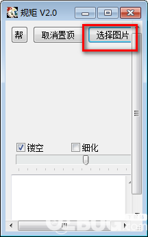 規(guī)矩(自動畫圖軟件)v2.0綠色版【2】