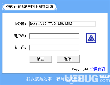 APMS全通紙筆王網(wǎng)上閱卷系統(tǒng)