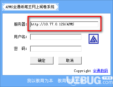 APMS全通紙筆王網(wǎng)上閱卷系統(tǒng)v2.0免費(fèi)版【2】