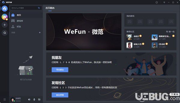 WeFun(游戲通訊軟件)v1.0.0326.1免費(fèi)版【2】