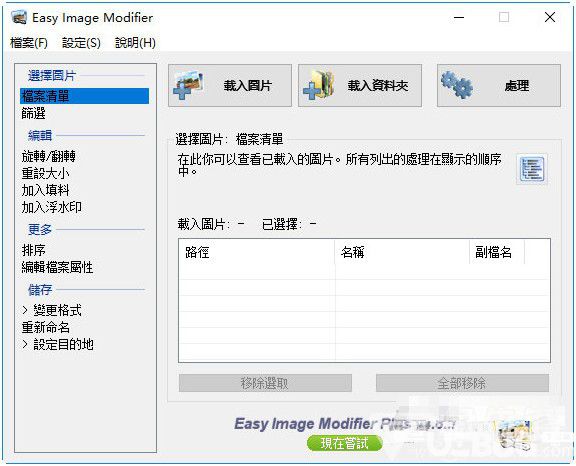 Easy lmage Modifier(圖片批量改大小軟件)