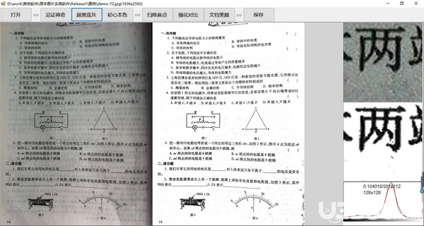 原本專業(yè)級圖片去灰底與增強(qiáng)軟件v1.0免費(fèi)版【2】