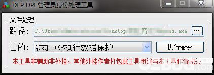 DEP DPI管理員身份處理軟件v2020.3.30免費(fèi)版【2】