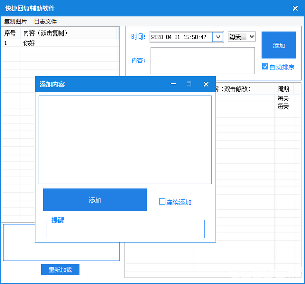 快捷回復(fù)輔助軟件v1.0綠色版【3】