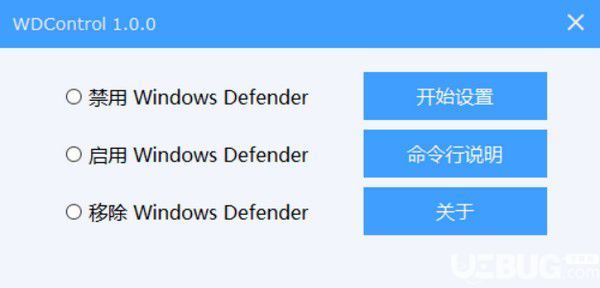 WDControl(defender開啟關(guān)閉軟件)v1.0.1免費(fèi)版