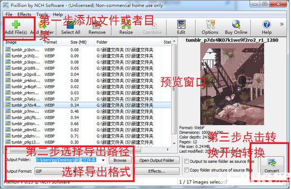 Pixillion Image Converter(webp轉(zhuǎn)gif軟件)v6.15免費(fèi)版【2】