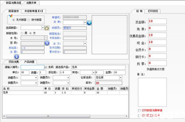 安琪會員管理系統(tǒng)軟件