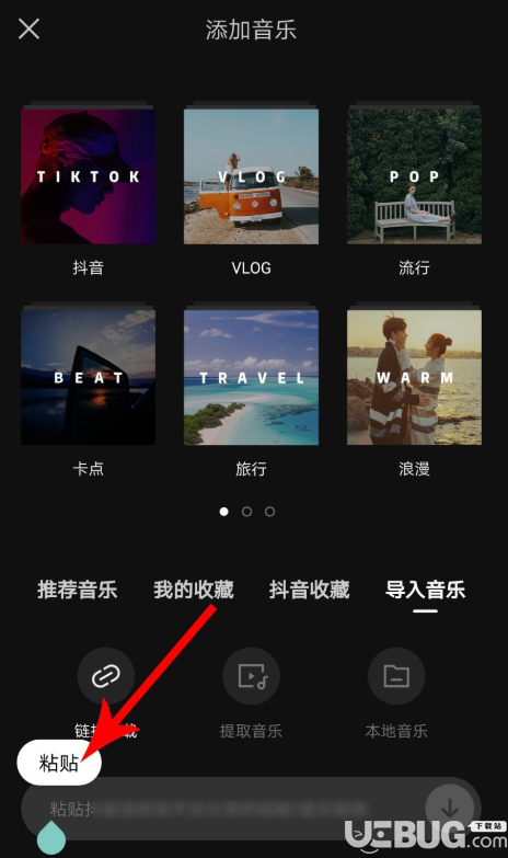 剪映app怎么導(dǎo)入抖音音樂
