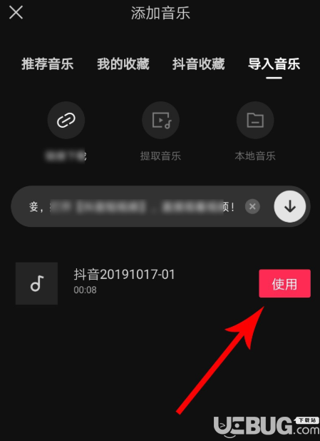 剪映app怎么導(dǎo)入抖音音樂