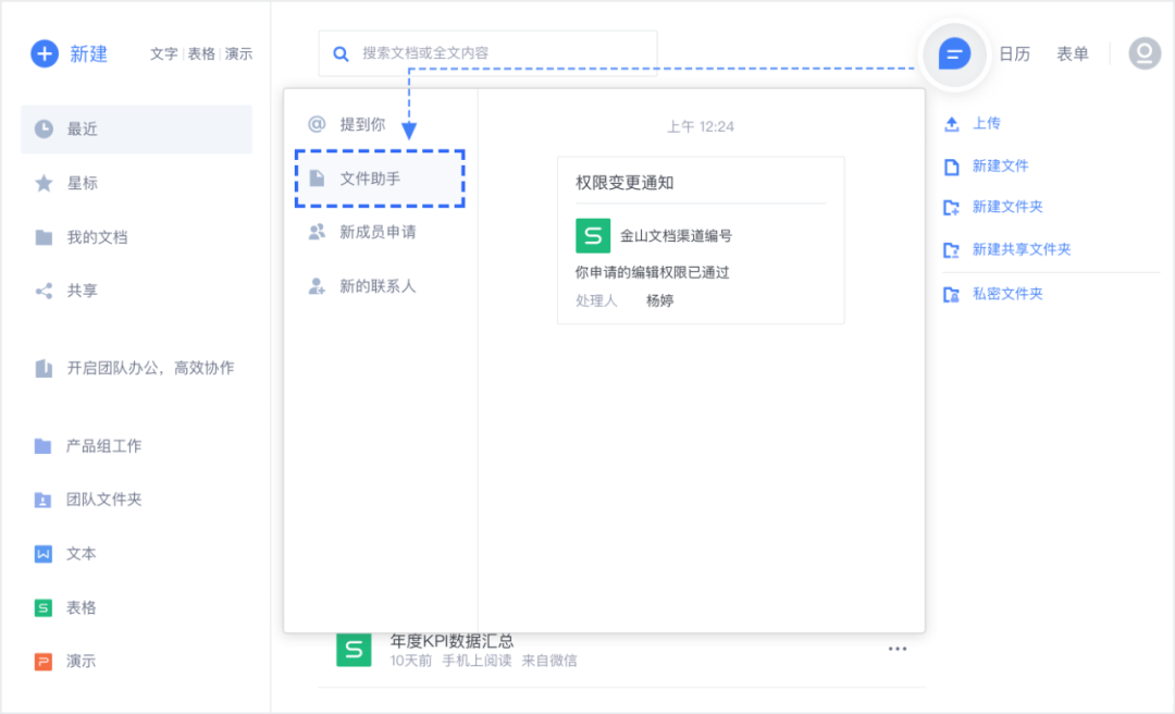 金山文檔4個(gè)超實(shí)用小技巧方法介紹