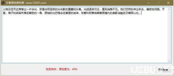 文章原創(chuàng)度檢測(cè)工具v1.0免費(fèi)版【2】