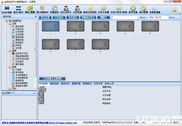 金用臺(tái)球廳計(jì)費(fèi)管理軟件