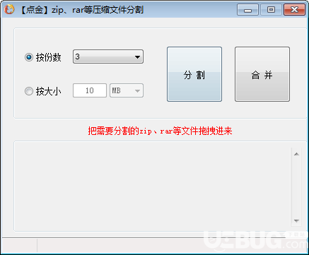 點(diǎn)金壓縮文件分割器