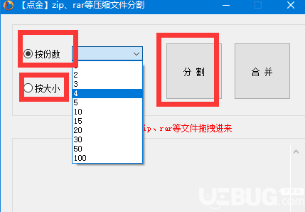 點(diǎn)金壓縮文件分割器v1.2.8.0綠色版【3】