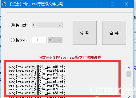 點(diǎn)金壓縮文件分割器v1.2.8.0綠色版【4】