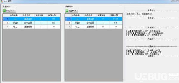 優(yōu)易會(huì)員管理軟件v1.0.0免費(fèi)版【5】