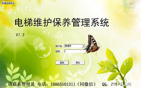 云科電梯維修服務管理系統(tǒng)