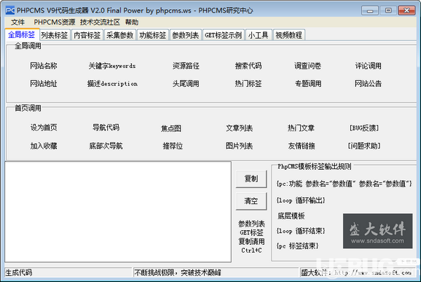 PHPCMS V9代碼生成器