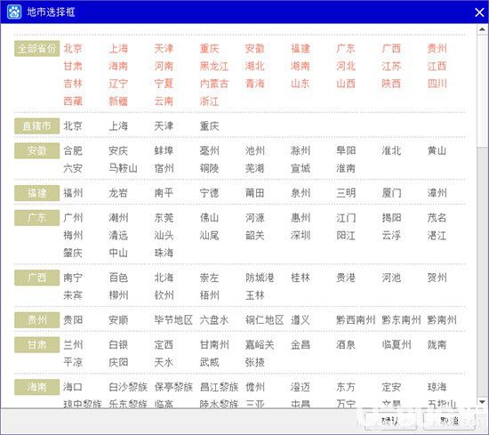 百度遷徙數據采集工具v1.2免費版【4】