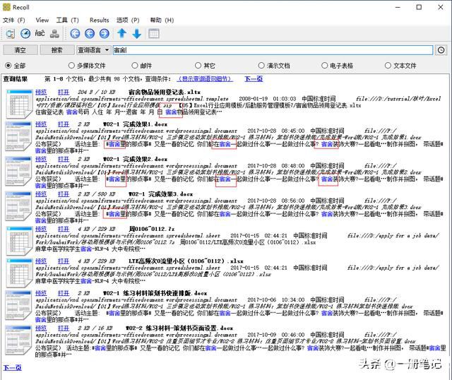 Recoll文本搜索工具安裝及使用方法介紹