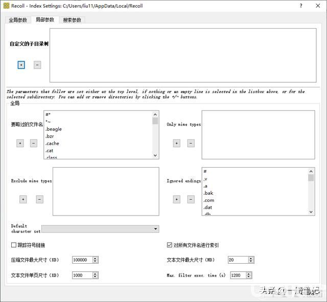 Recoll文本搜索工具安裝及使用方法介紹