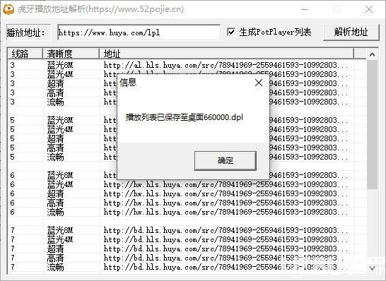 虎牙播放地址解析軟件v1.0免費(fèi)版【2】