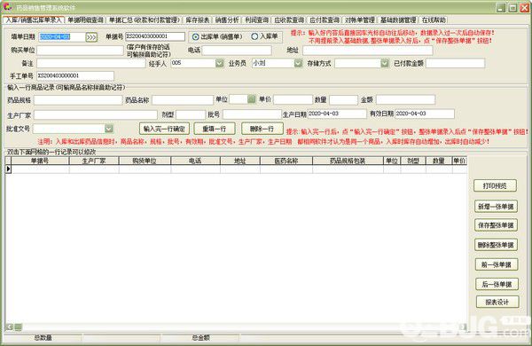 藥品銷售管理系統(tǒng)軟件