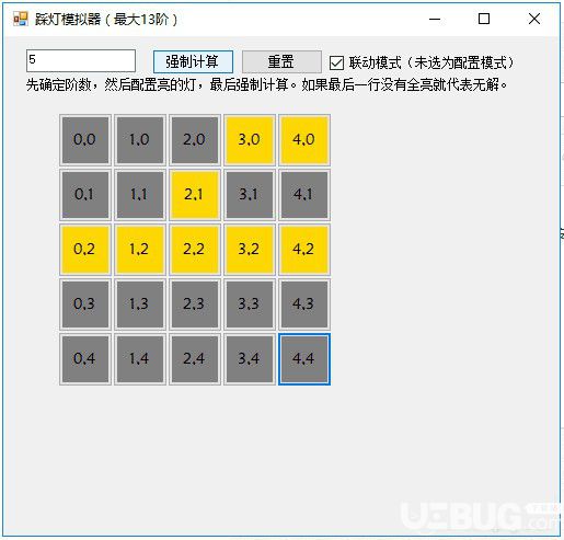 踩燈模擬器v1.0免費版【2】