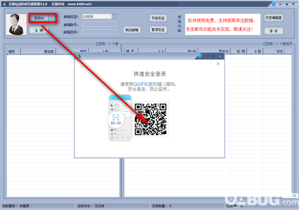 無量QQ群成員提取器v1.0免費(fèi)版【2】